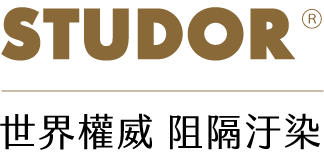 STUDOR 世界權威 阻隔汙染