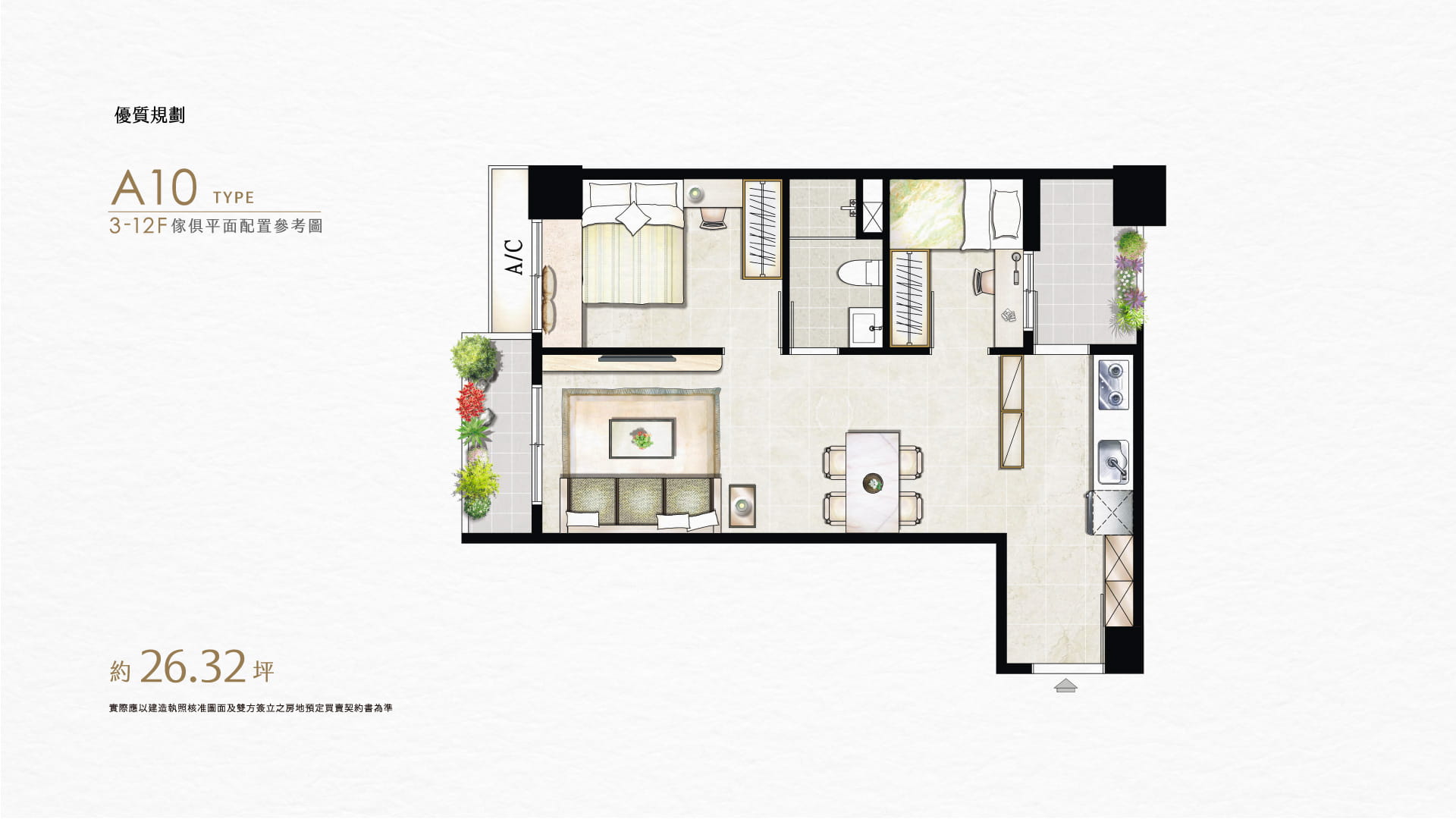 優質規劃｜A10 TYPE｜3-12F傢俱平面配置參考圖｜約坪26.32坪 實際應以建造執照核准圖面及雙方簽立之房地預定買賣契約書為準