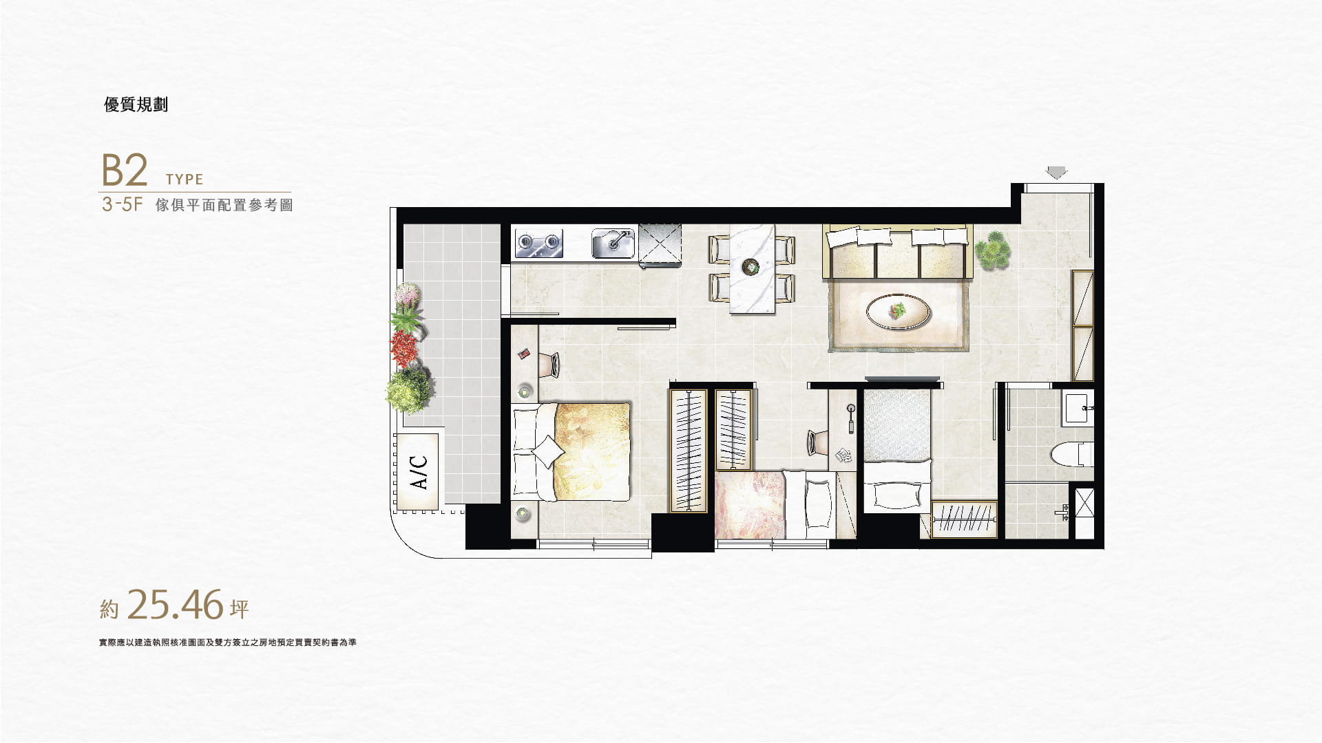 優質規劃｜B2 TYPE｜3-5F傢俱平面配置參考圖｜約坪25.46坪 實際應以建造執照核准圖面及雙方簽立之房地預定買賣契約書為準