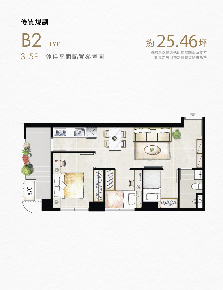 優質規劃｜B2 TYPE｜3-5F傢俱平面配置參考圖｜約坪25.46坪 實際應以建造執照核准圖面及雙方簽立之房地預定買賣契約書為準